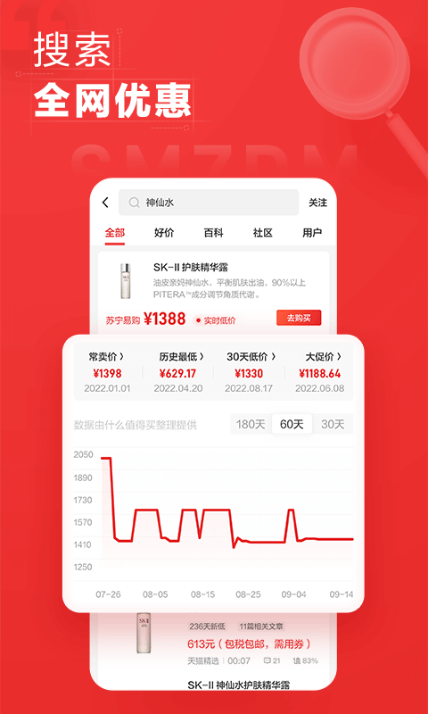 什么值得买图3