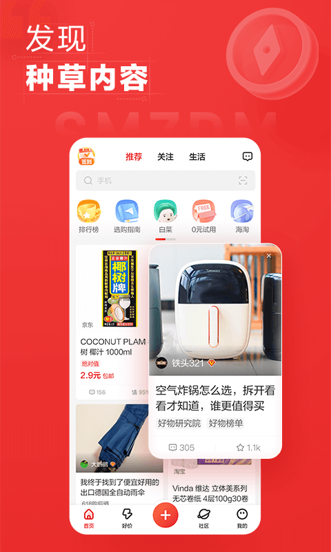 什么值得买图2