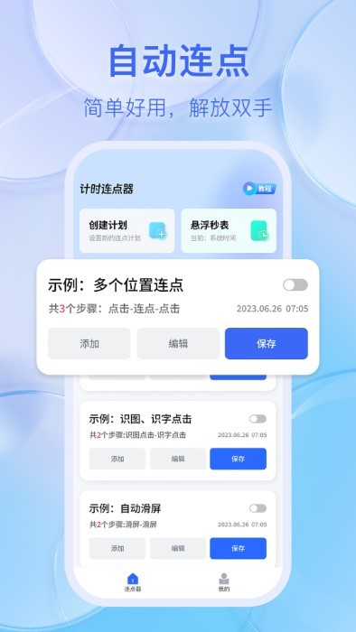 悬浮自动点击器图3