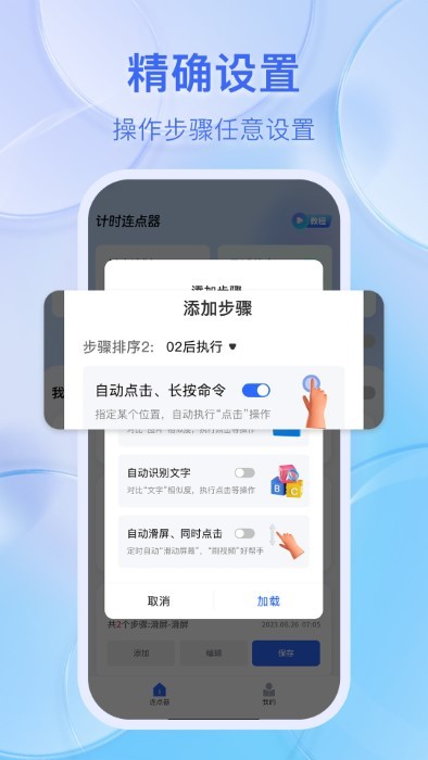 悬浮自动点击器图2