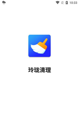 玲珑清理图3
