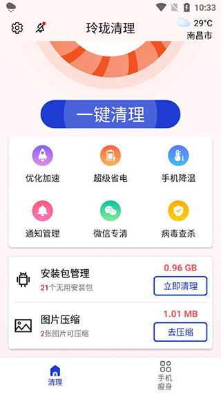 玲珑清理图4