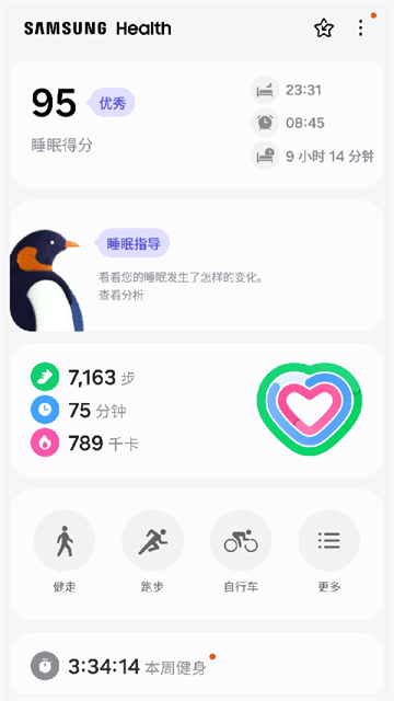 三星健康图2