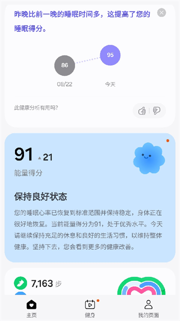 三星健康图4