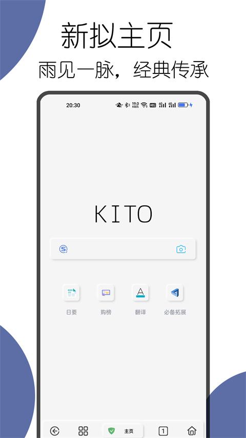 可拓浏览器尝鲜版图1