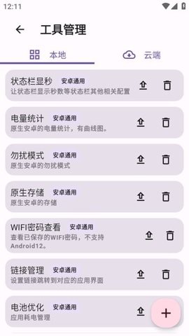 iqoo酷客工具箱图2
