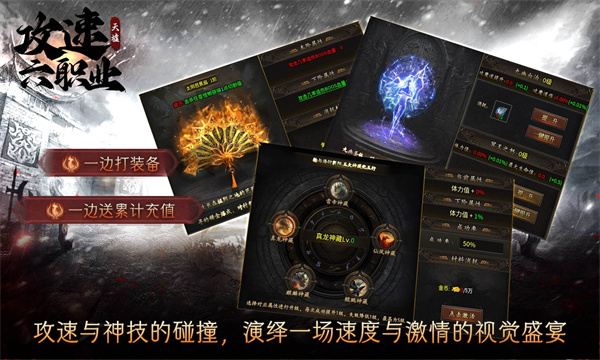 天墟攻速六职业图3