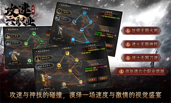 天墟攻速六职业图1