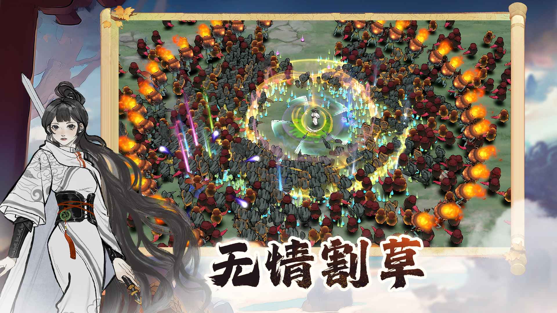 御剑封魔图2