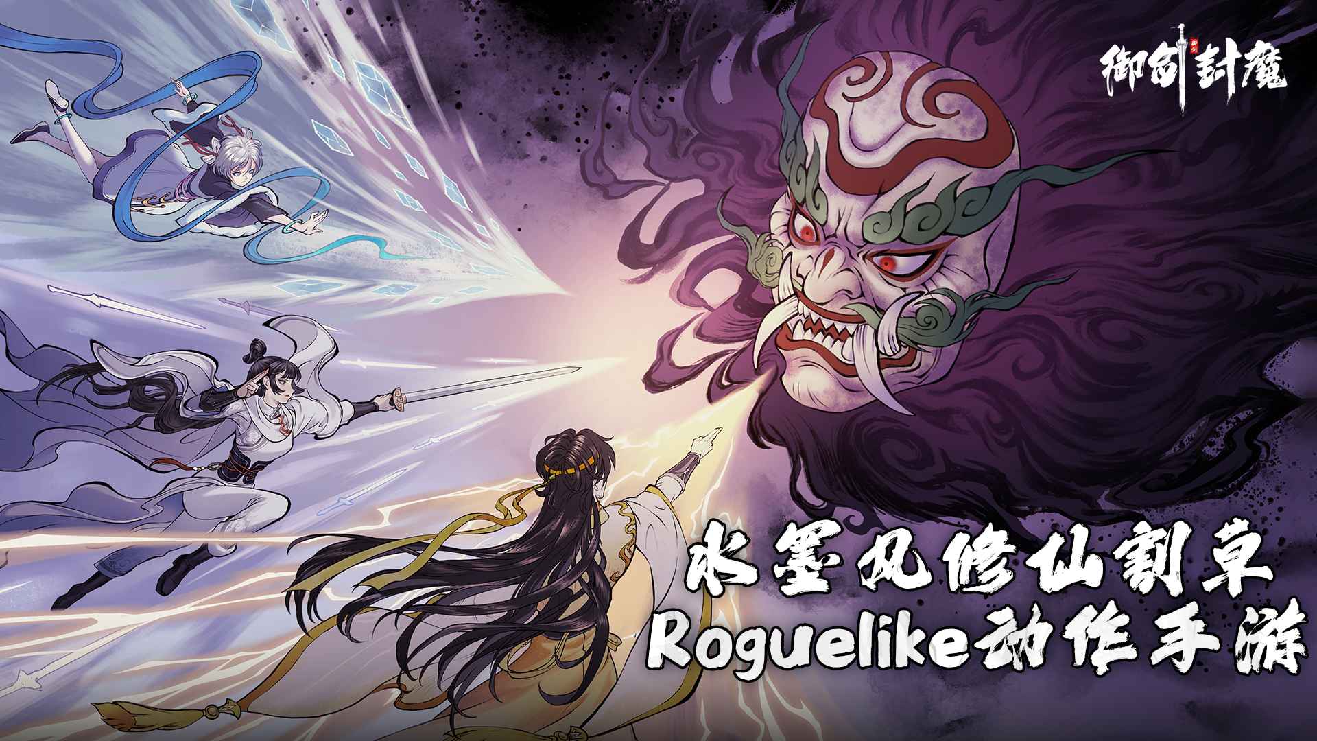 御剑封魔图1