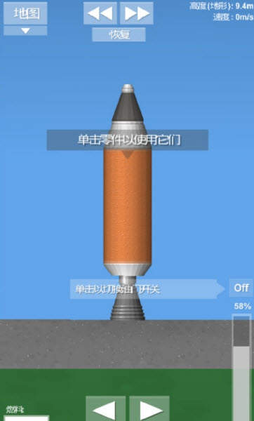 火箭航天模拟器3D版图2