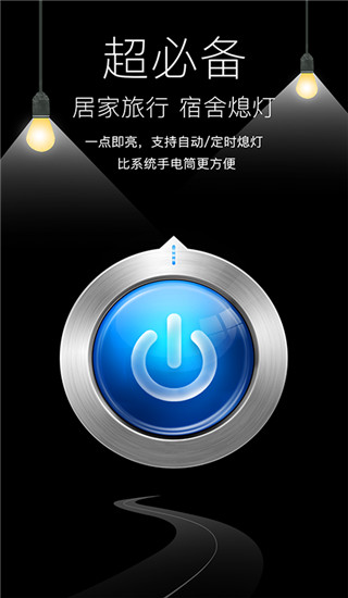 随手电筒去广告图2