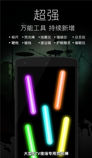随手电筒去广告图1