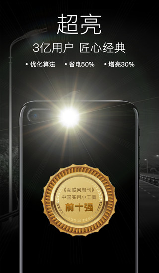 随手电筒去广告图4
