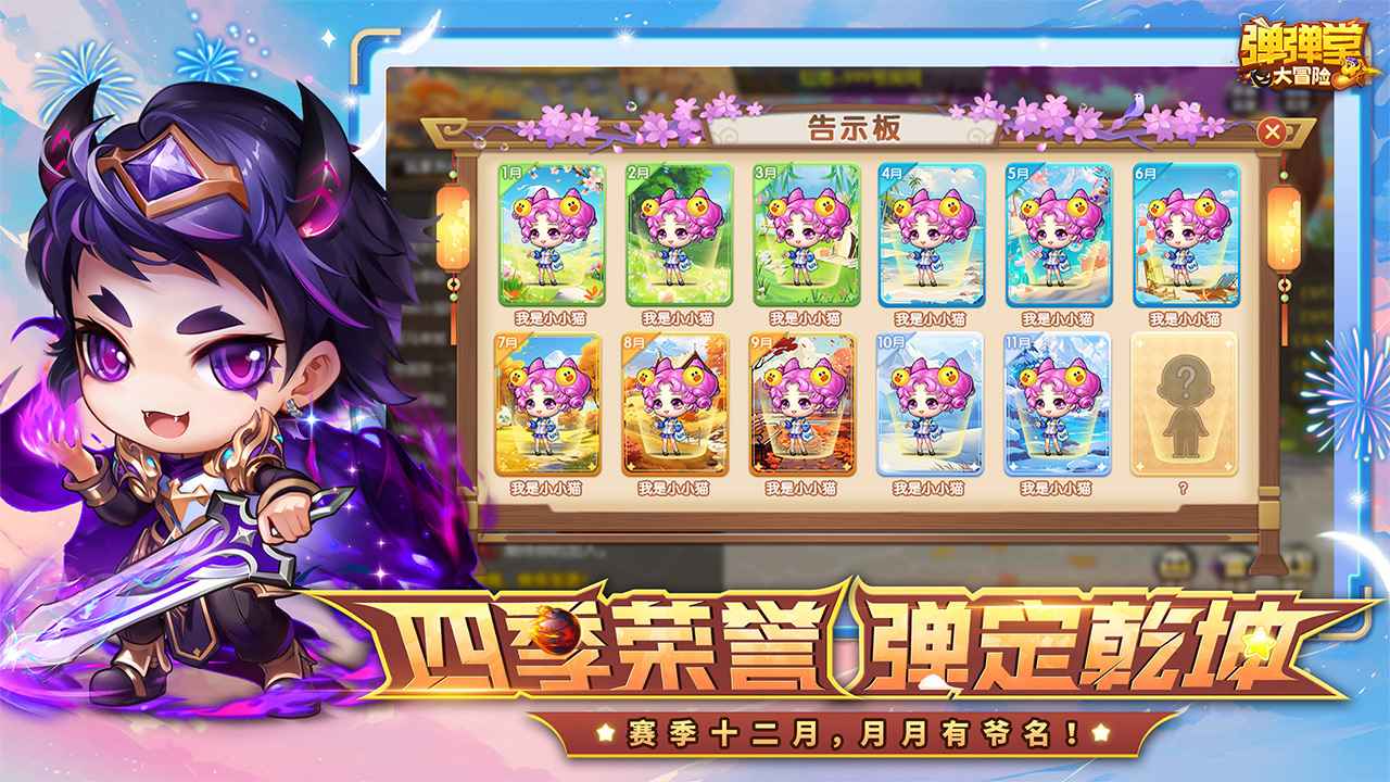 弹弹堂大冒险图2