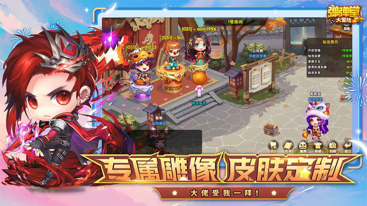 弹弹堂大冒险图1