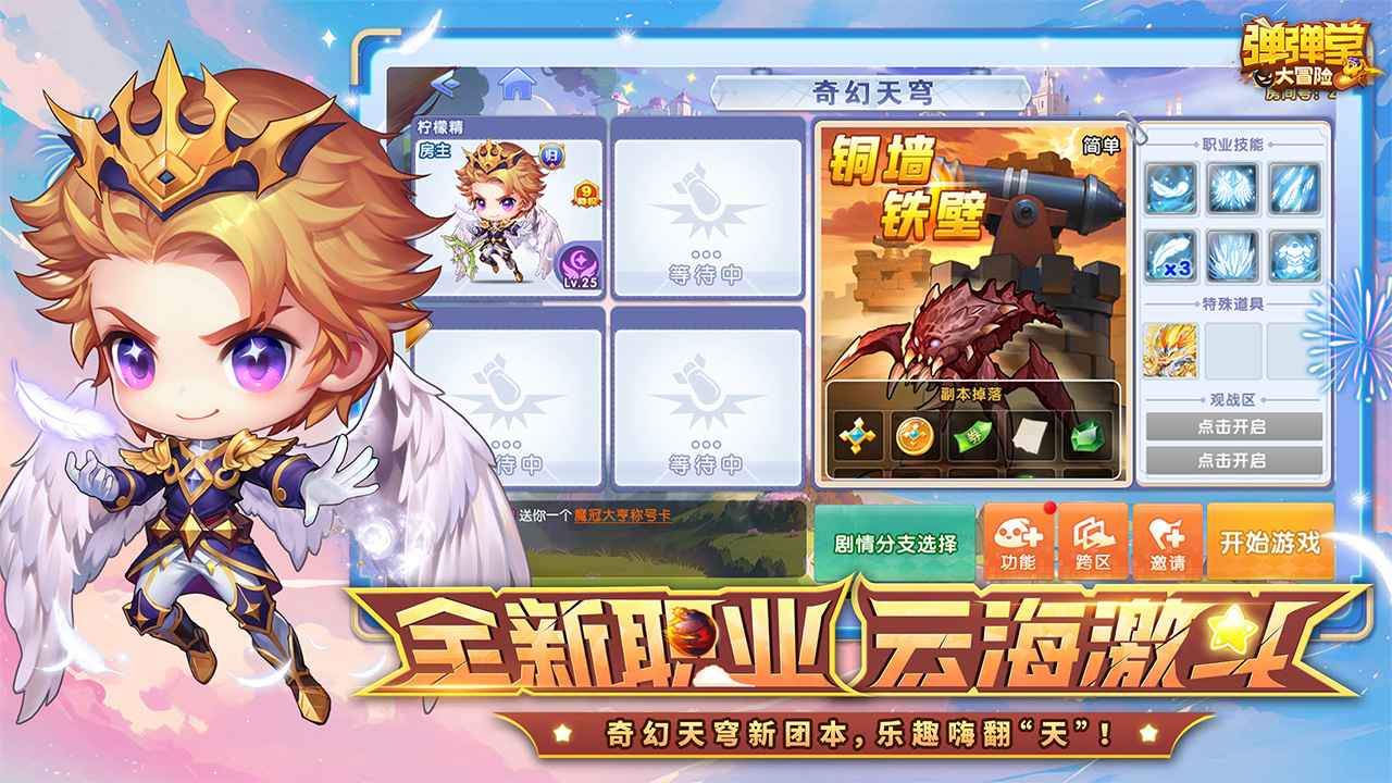 弹弹堂大冒险图3