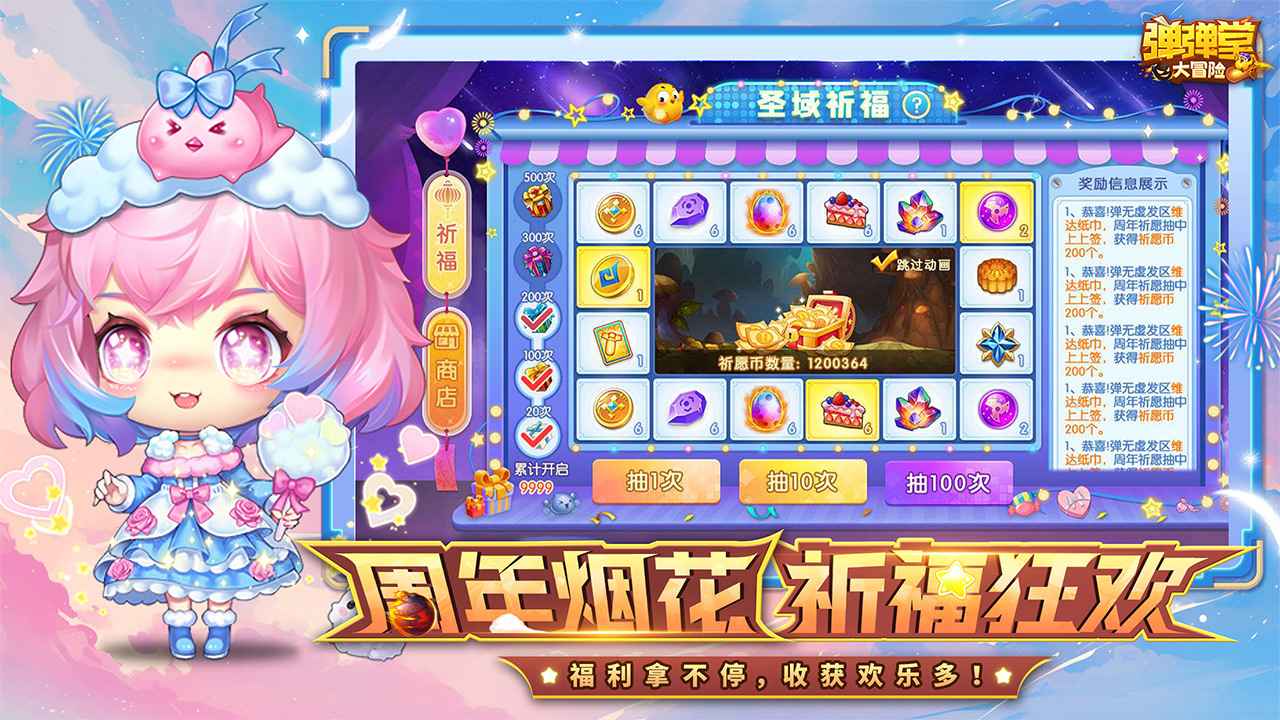 弹弹堂大冒险图5