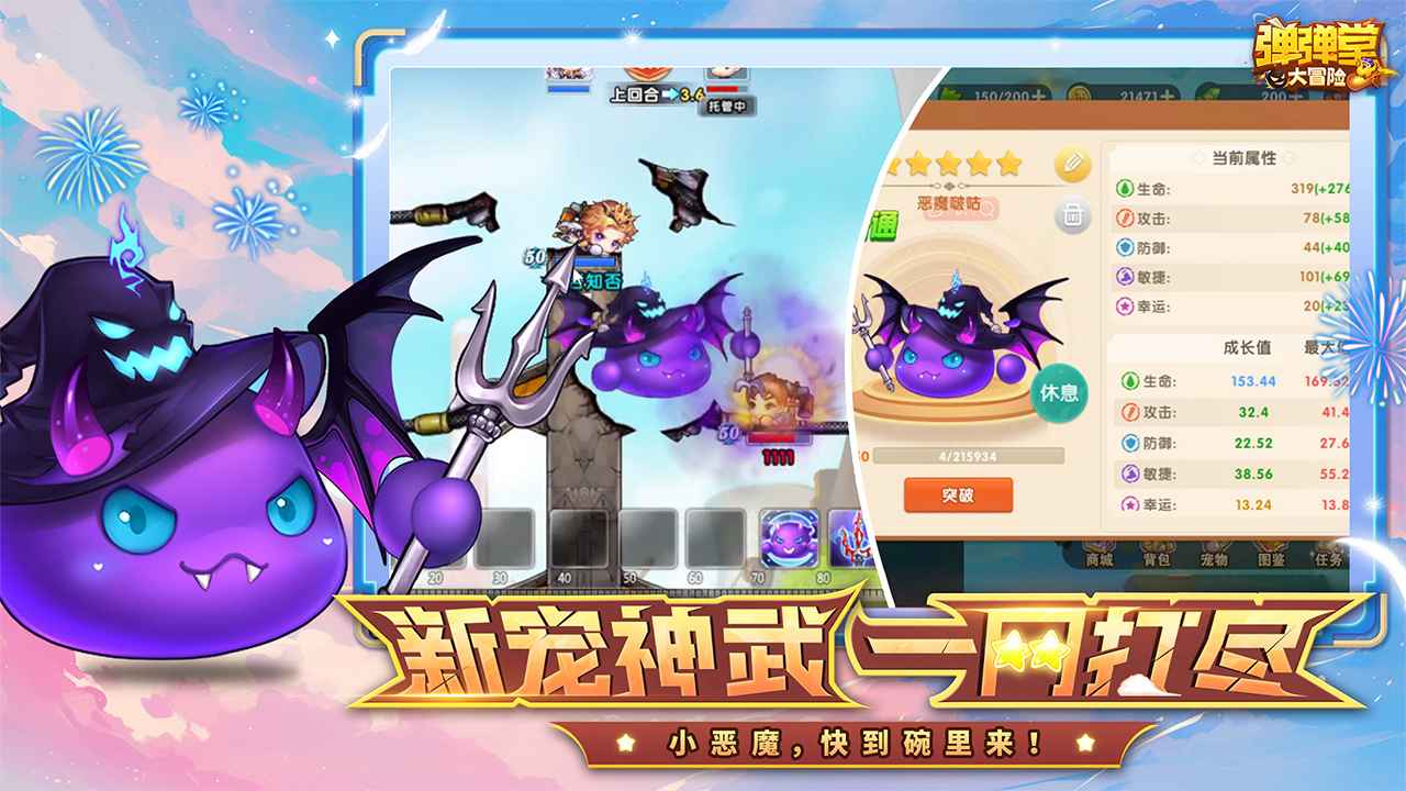 弹弹堂大冒险图4