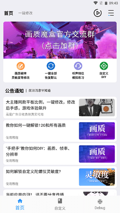 画质魔盒官方正版2024图1
