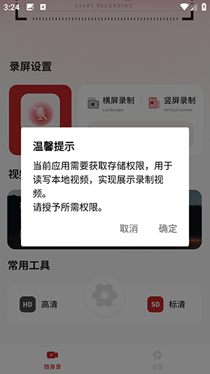 录视频AI图1