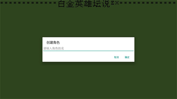 白金英雄坛2图7