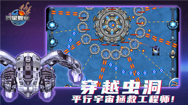 异星要塞图1