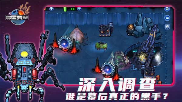 异星要塞图3