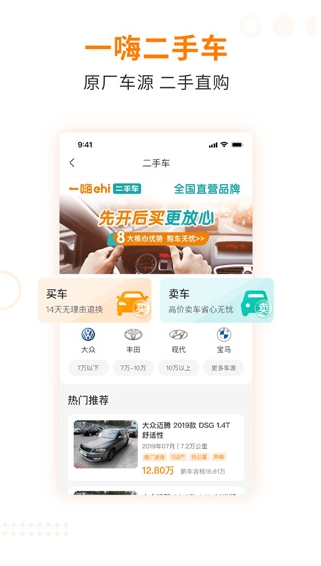 一嗨二手车图1