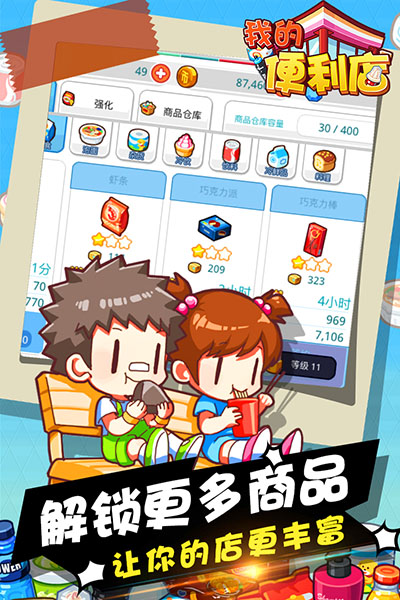 我的便利店图4