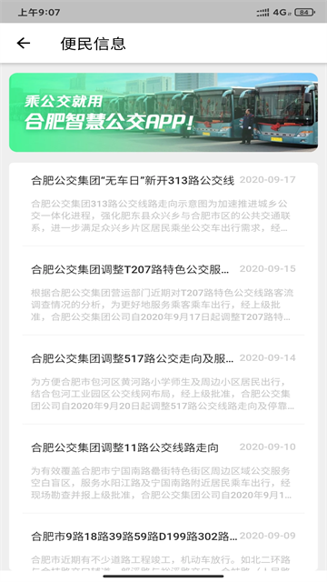 合肥公交图1