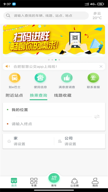 合肥公交图2