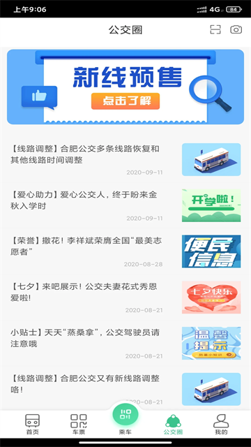 合肥公交图4