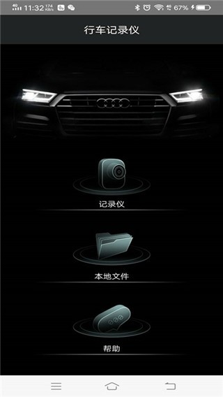 奥迪行车记录仪图1