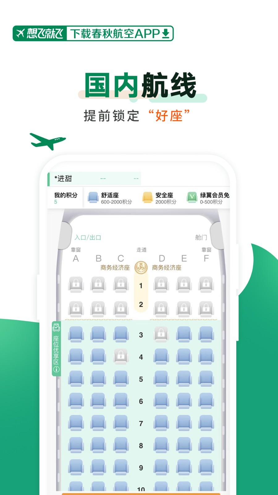 春秋航空图1