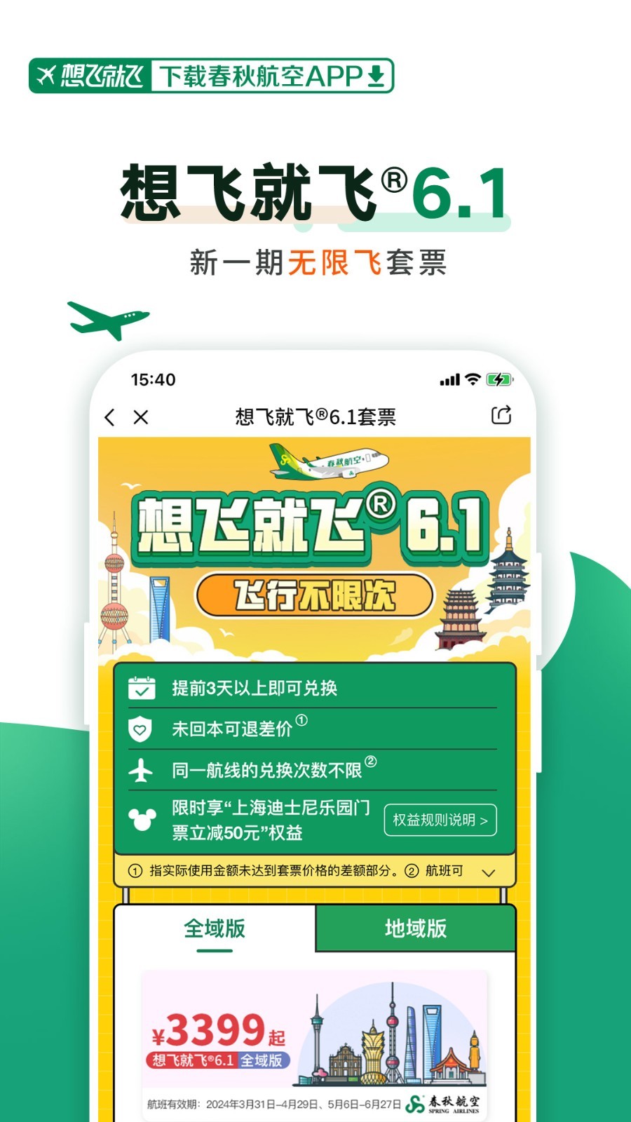 春秋航空图3
