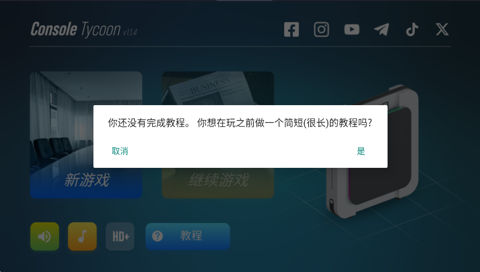 主机大亨图3