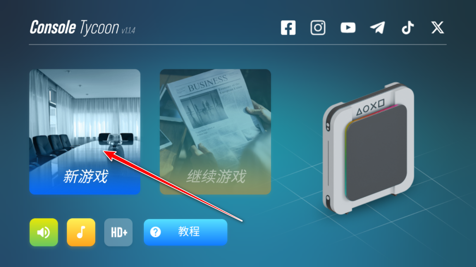 主机大亨图4