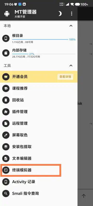 MT终端扩展包图2