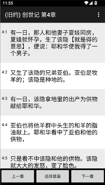 快速圣经和合本图4