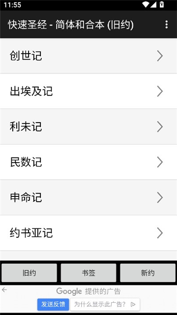 快速圣经和合本图1