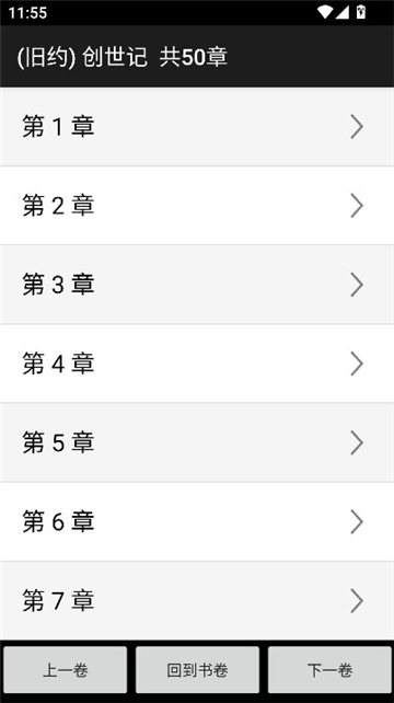 快速圣经和合本图2