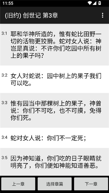 快速圣经和合本图3
