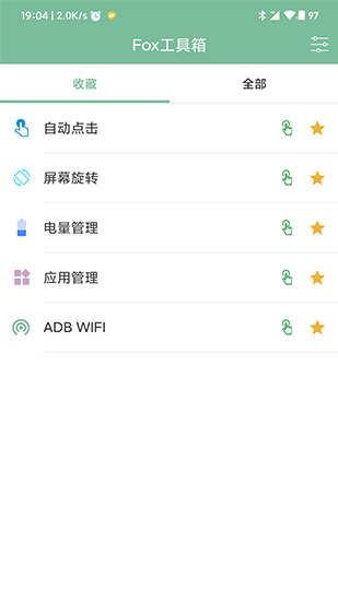 Fox工具箱图1