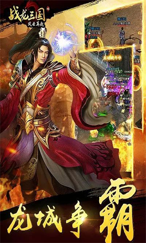 战龙三国图3