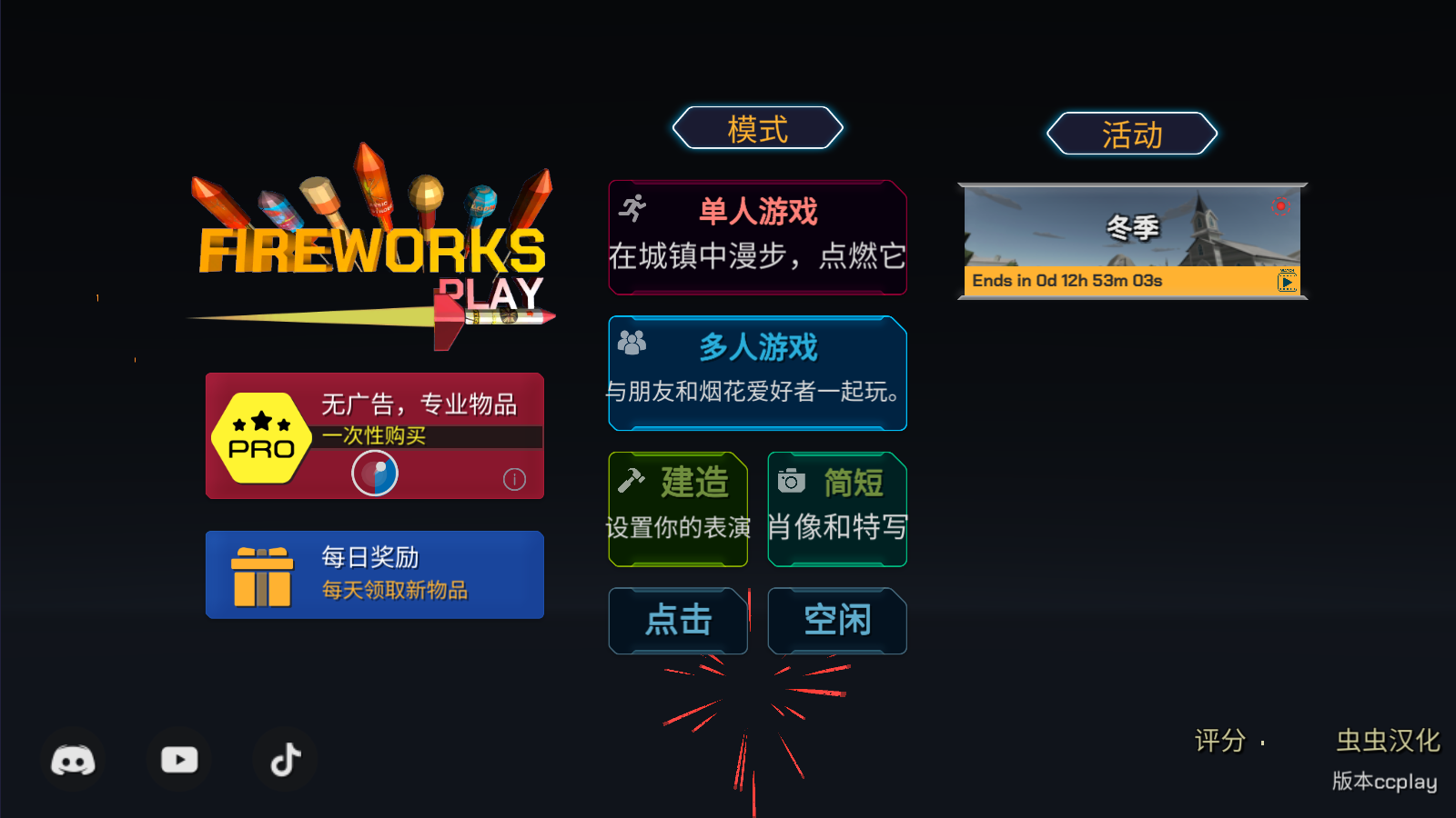 大型烟花模拟器汉化版图2
