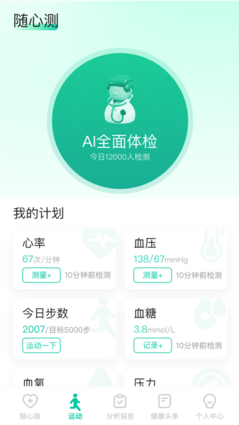 天天健康图4