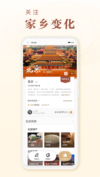 华夏风物图4