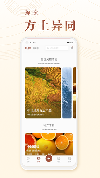 华夏风物图5