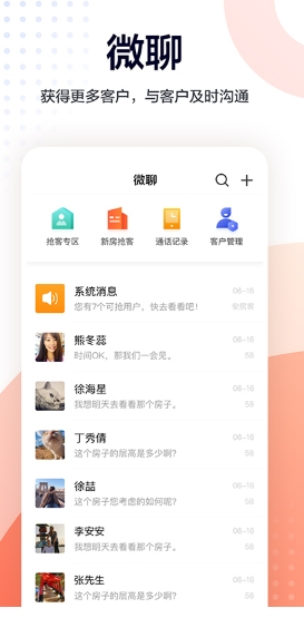 移动经纪人图2